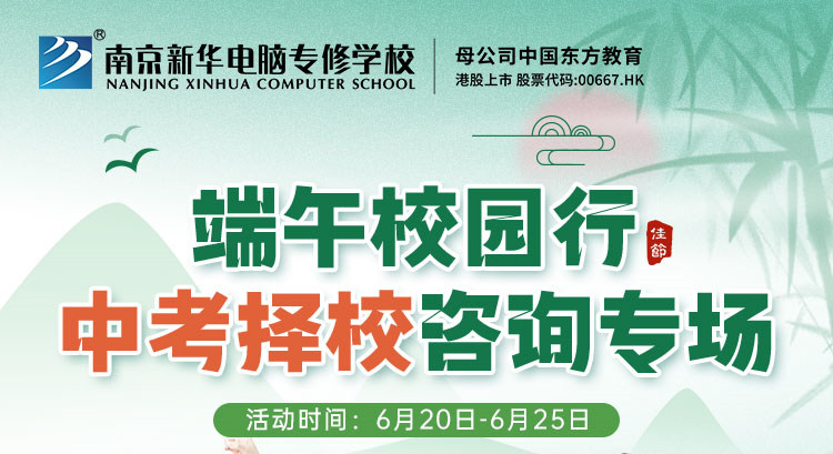 端午校園行，中考擇校咨詢專場等你來！